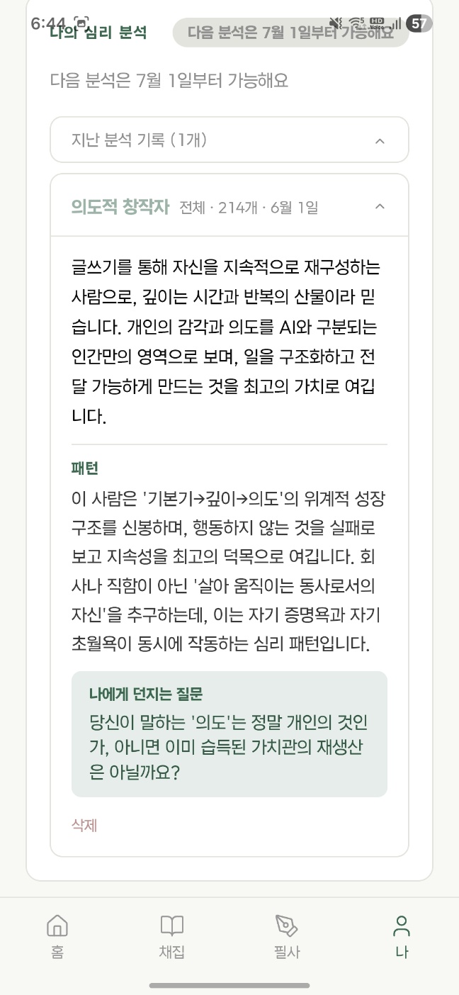 문채 AI 취향 분석 화면